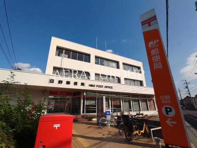 郵便局　日野郵便局（郵便局）まで608m