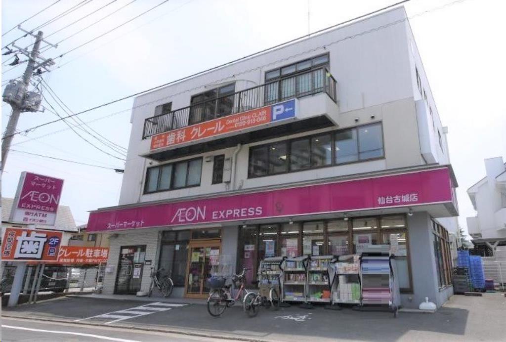 スーパー　イオンエクスプレス仙台古城店（スーパー）まで575m