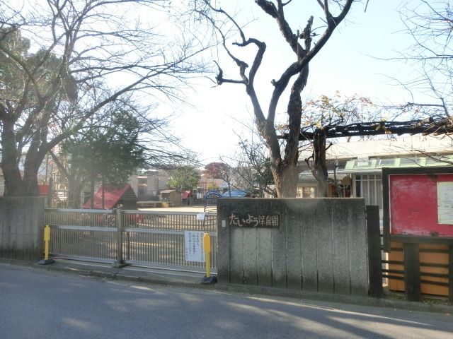 幼稚園・保育園　たいよう保育園（幼稚園・保育園）まで300m