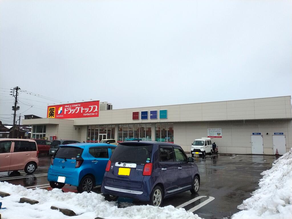 ドラックストア　ドラッグ・トップス上木戸店（ドラッグストア）まで534m