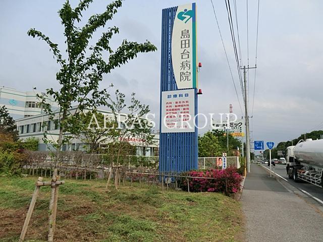 病院　島田台病院（病院）まで604m