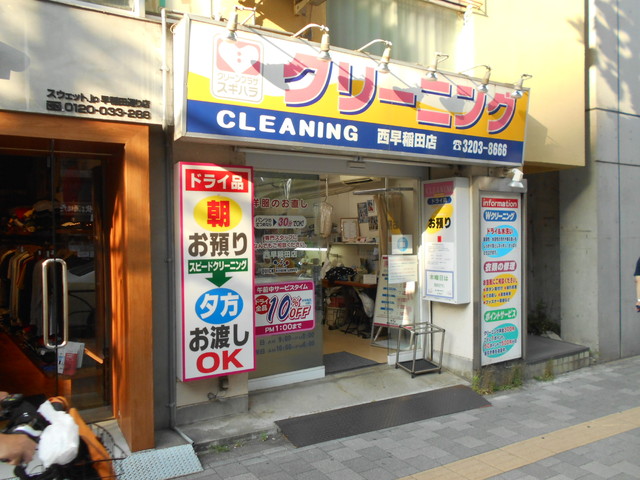 その他　クリーンプラザスギハラ西早稲田店（その他）まで20m