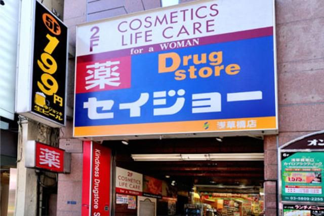 ドラックストア　くすりセイジョー浅草橋店（ドラッグストア）まで525m