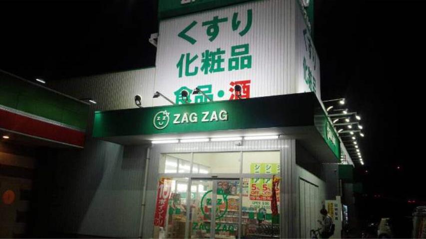 ドラックストア　ザグザグ西長瀬店（ドラッグストア）まで810m