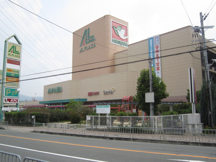 ショッピングセンター　アルプラザ（ショッピングセンター）まで1000m