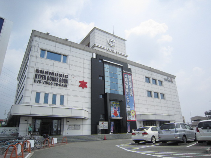 ショッピングセンター　ゴウダビル（ショッピングセンター）まで900m