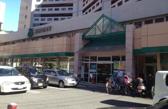 スーパー　サニー　平尾店（スーパー）まで309m