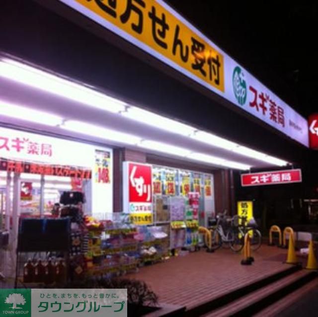ドラックストア　スギ薬局高井戸店（ドラッグストア）まで960m
