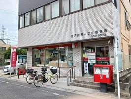 郵便局　江戸川西一之江郵便局（郵便局）まで410m
