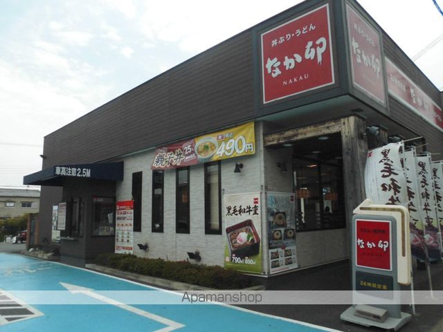 その他　なか卯（その他）まで274m