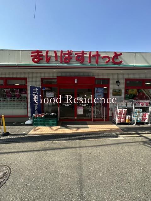 スーパー　まいばすけっと向河原駅南店（スーパー）まで375m