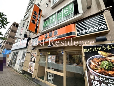 飲食店　吉野家武蔵小杉店（飲食店）まで1135m