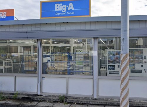 スーパー　ビッグ・エー松戸八ケ崎店（スーパー）まで814m