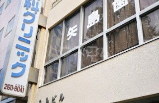 病院　矢島歯科クリニック（病院）まで569m