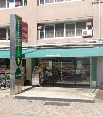 スーパー　マルエツ東池袋五丁目店（スーパー）まで450m