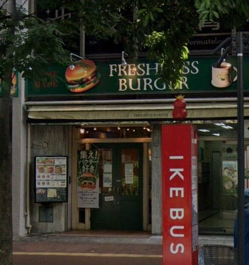 飲食店　フレッシュネスバーガー東池袋店（飲食店）まで920m