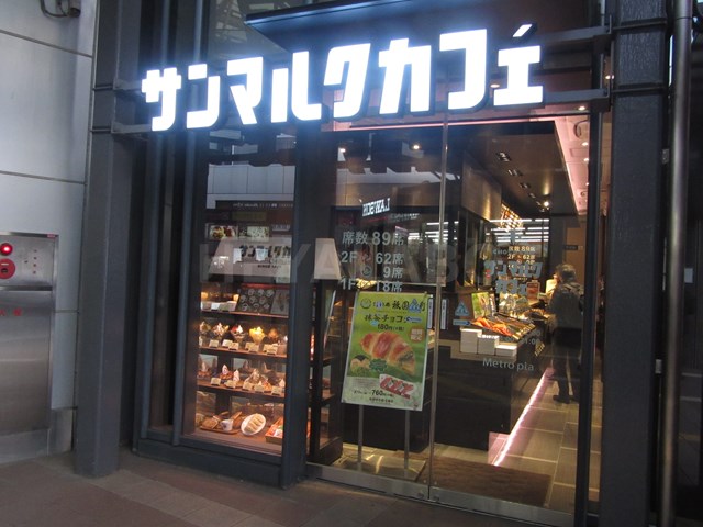 飲食店　サンマルクカフェ 本郷三丁目メトロピア店（飲食店）まで519m