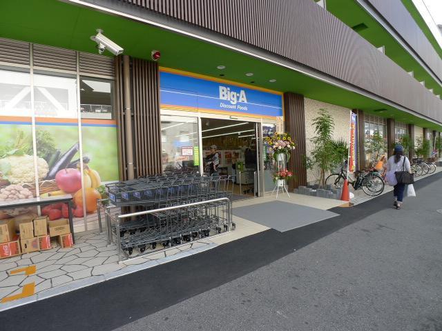 スーパー　ビッグ・エー（スーパー）まで150m