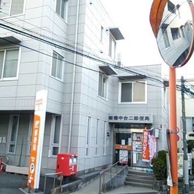 郵便局　板橋中台二郵便局（郵便局）まで232m