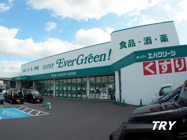 スーパー　スーパーエバグリーン広陵店（スーパー）まで599m