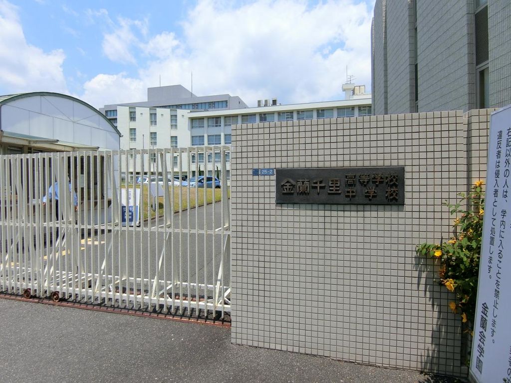 高校・高専　私立金蘭千里高校（高校・高専）まで5040m