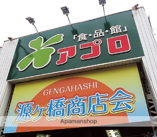 スーパー　食品館アプロ源ケ橋店（スーパー）まで396m