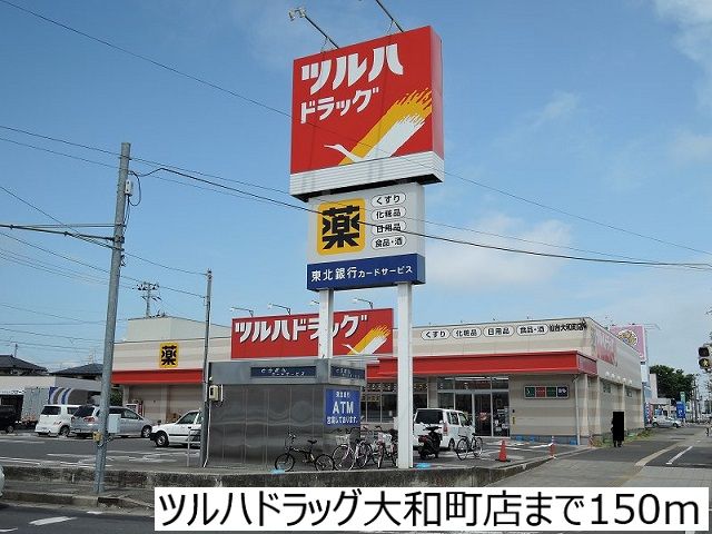 ドラックストア　ツルハドラッグ大和町店（ドラッグストア）まで150m