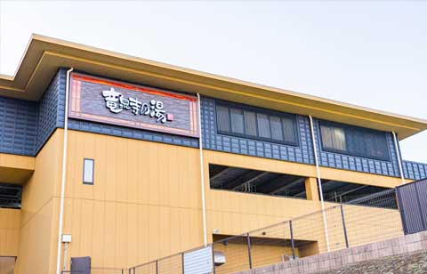 その他　横濱スパヒルズ 竜泉寺の湯（その他）まで609m