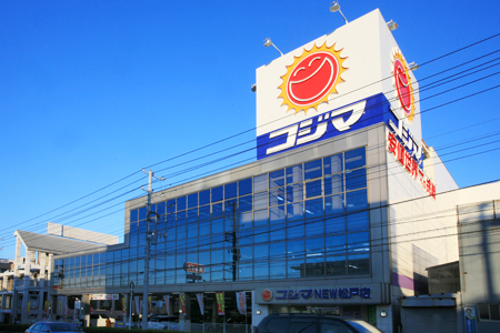 ホームセンター　コジマ×ビックカメラ松戸店（ホームセンター）まで466m