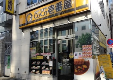 飲食店　CoCo壱番屋港区御成門駅前店（飲食店）まで300m