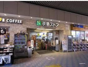 スーパー　京急ストア平和島店（スーパー）まで250m