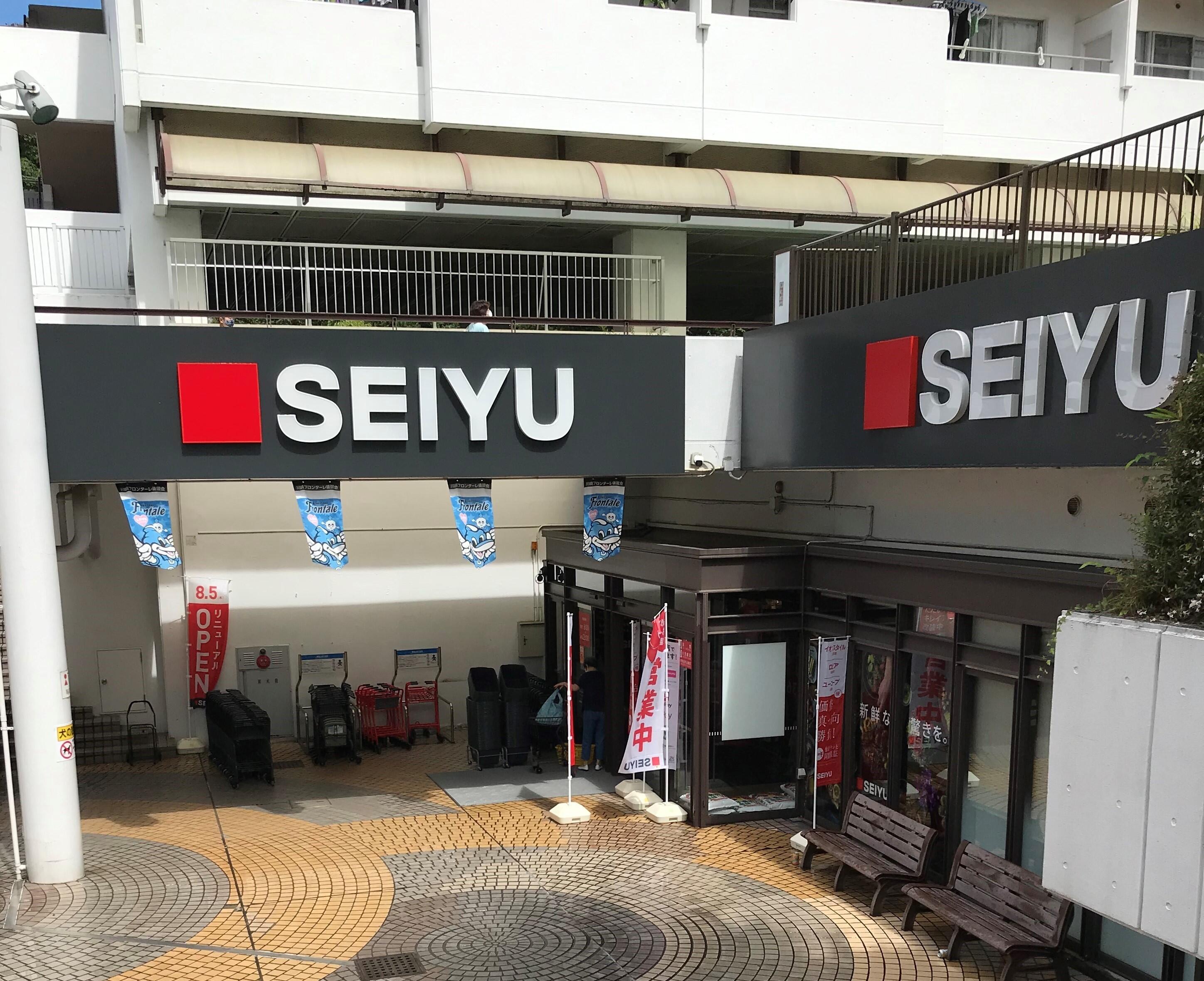 スーパー　西友新ゆりグリーンタウン店（スーパー）まで493m