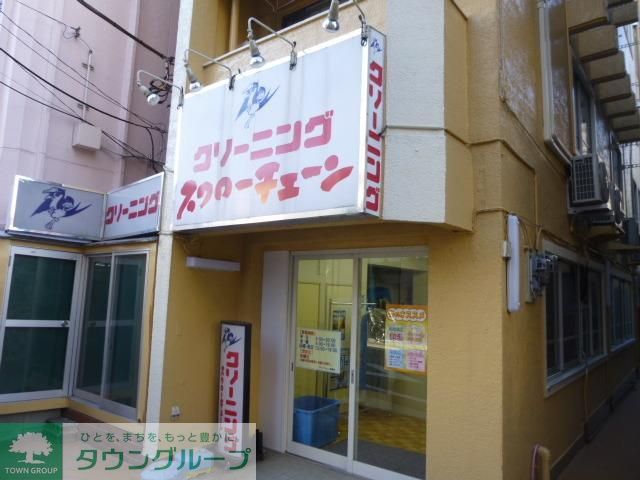 その他　スワローチェーンクリーニング（その他）まで134m