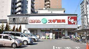 ドラックストア　スギ薬局二条店（ドラッグストア）まで559m