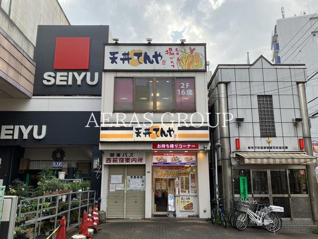 飲食店　天丼てんや 西荻窪店（飲食店）まで111m