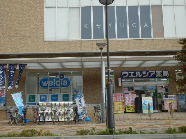 ドラックストア　ウエルシア武蔵浦和店（ドラッグストア）まで672m