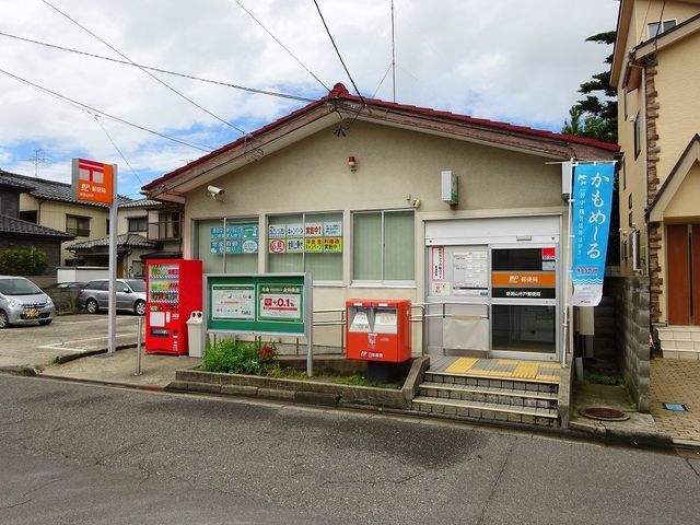 郵便局　新潟山木戸郵便局（郵便局）まで750m