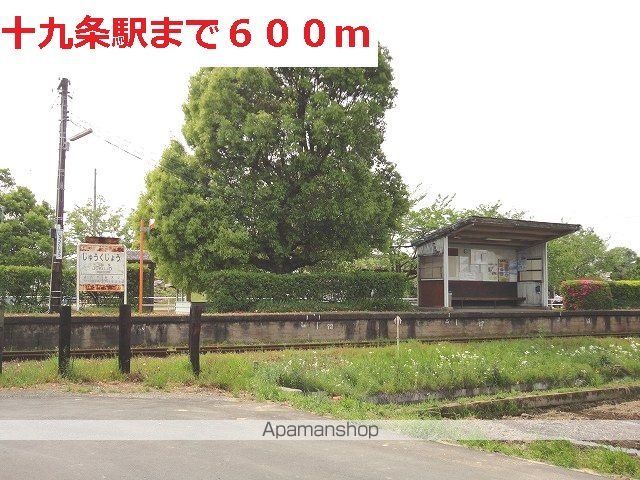 その他　樽見鉄道　十九条駅（その他）まで600m