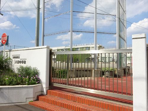 中学校　八幡中学校（中学校）まで502m