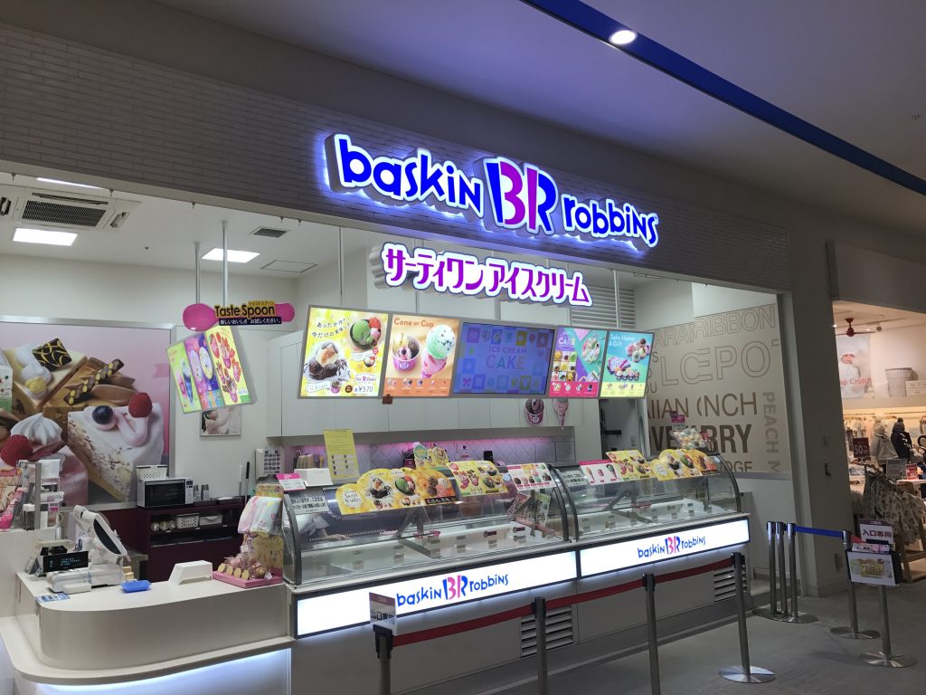 飲食店　31アイスクリームTo Go sononそのだ店（飲食店）まで537m