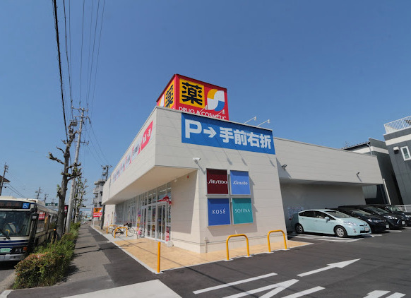 ドラックストア　サンドラッグ 入場店（ドラッグストア）まで581m