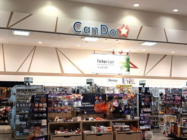 その他　ＣａｎＤｏ（１００円ショップ）（その他）まで1000m