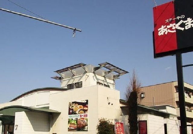 飲食店　ステーキのあさくま（飲食店）まで750m