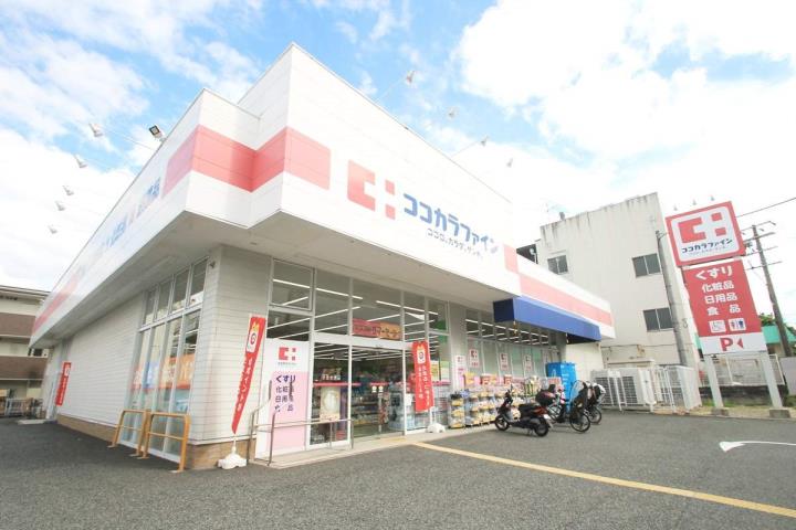 ドラックストア　ココカラファイン服部店（ドラッグストア）まで613m
