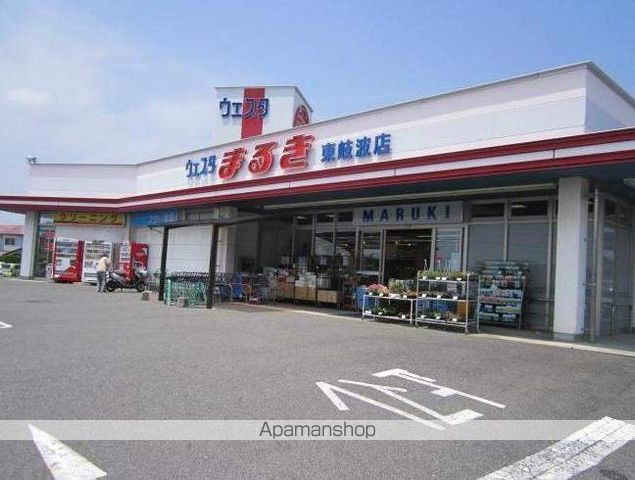 スーパー　まるき（スーパー）まで765m