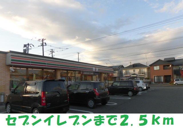 コンビニ　セブンイレブン（コンビニ）まで2500m