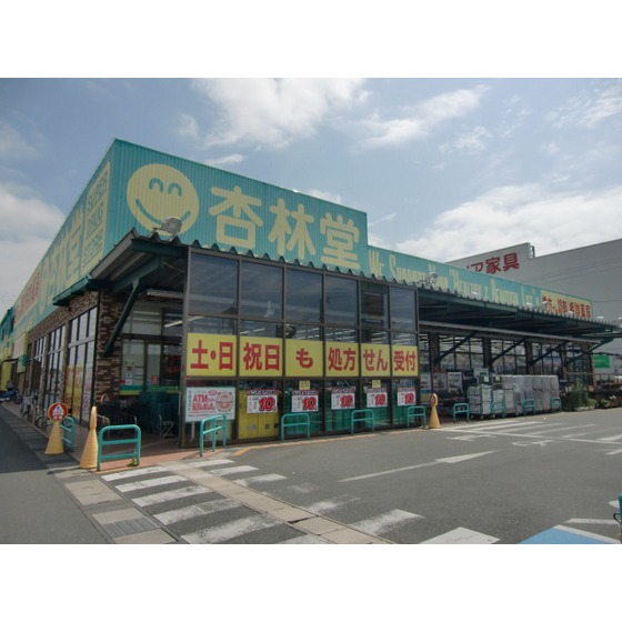 ドラックストア　杏林堂薬局志都呂店（ドラッグストア）まで1556m