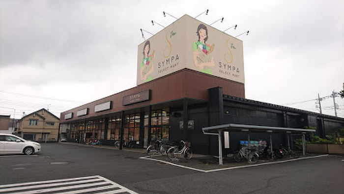スーパー　サンパ（スーパー）まで800m