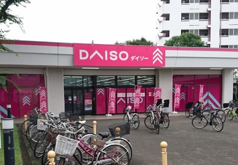 スーパー　ダイソー 府中車返店（スーパー）まで699m