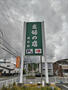 スーパー　主婦の店岡田店（スーパー）まで350m